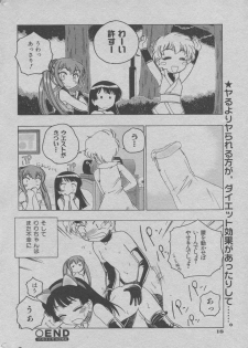 [Wanyanaguda] [2003-09-18] - くの一になりきれなかった少女 (Nichiyoubi wa Oniichan Youbi) [MagazineRAW] - page 16