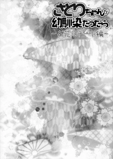(COMIC1☆7) [KINOKONOMI (konomi)] Satori-chan ga Osananajimi Dattara ～Ohanami date hen～ (Touhou Project) - page 3