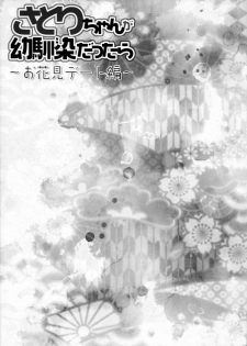 (COMIC1☆7) [KINOKONOMI (konomi)] Satori-chan ga Osananajimi Dattara ～Ohanami date hen～ (Touhou Project) - page 16