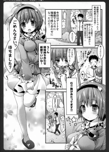 (COMIC1☆7) [KINOKONOMI (konomi)] Satori-chan ga Osananajimi Dattara ～Ohanami date hen～ (Touhou Project) - page 4