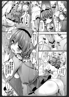 (COMIC1☆7) [KINOKONOMI (konomi)] Satori-chan ga Osananajimi Dattara ～Ohanami date hen～ (Touhou Project) - page 9