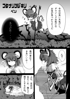 [Peso] Nazrin ga Tsujigiri Chinpo Youmu ni Okasareru Hanashi (Touhou Project) [Digital] - page 2