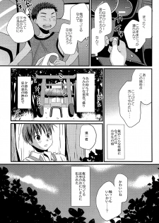 (C84) [Tanakana (Tanakana)] Tasogare Shounen - page 5