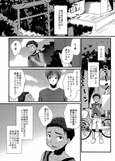 (C84) [Tanakana (Tanakana)] Tasogare Shounen - page 3