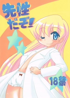 (CosCafe16) [Kabocha Heim (Dote Kabocha)] Sensei dazo! (pani poni dash) - page 1