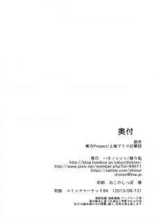 (C84) [Yaburi Dokoro (Hakano Shinshi)] Kyouko-chan ga Shojo o Ubawarete Shiawase ni naru Hanashi (Touhou Project) - page 29