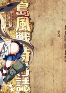 (Houraigekisen! Yo-i! 2Senme!) [Kyougetsutei (Miyashita Miki)] Shimakaze Senji Nisshi (Kantai Collection -KanColle-)