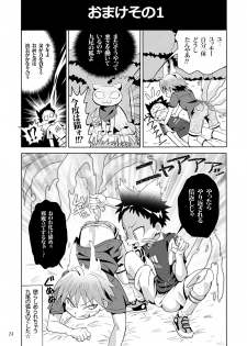 (Shota Scratch 21) [gymno (Kiriya)] School Boys! Kitsunetsuki Hen - page 23