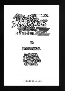 [Bronco Hitoritabi (Uchi-Uchi Keyaki)] Dainiji Boku no Watashi no Super Bobobbo Taisen ZZ - Cio Mar Mari 3 Oppai Kessen hen (Super Robot Wars) [Digital] - page 4