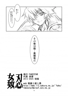 [FAKESTAR (Miharu)] KanNin (Senran Kagura) [Digital] - page 17