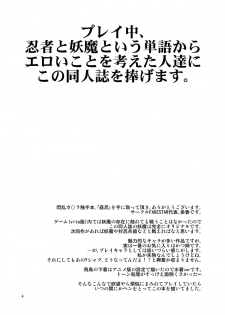 [FAKESTAR (Miharu)] KanNin (Senran Kagura) [Digital] - page 3