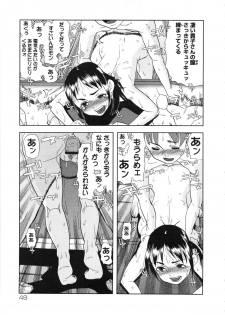 [Anthology] Muga Plus Tokushuu : Hardcore - page 50