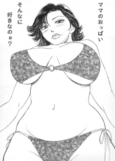 [魔の王野口営業二課] ママ乳 - page 5