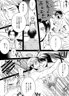 [Rebellion+RRO / ruratto] Eren-tyan seme makuri! Jean uke ositemairu! (Shingeki no Kyojin) - page 6