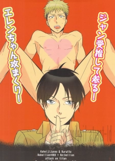 [Rebellion+RRO / ruratto] Eren-tyan seme makuri! Jean uke ositemairu! (Shingeki no Kyojin) - page 2