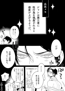 [Rebellion+RRO / ruratto] Eren-tyan seme makuri! Jean uke ositemairu! (Shingeki no Kyojin) - page 9