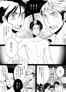 [Rebellion (Janne Koheiji)] HarlemNight (Shingeki no Kyojin) - page 8