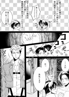 [Rebellion (Janne Koheiji)] HarlemNight (Shingeki no Kyojin) - page 7