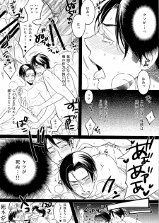 [Rebellion (Janne Koheiji)] HarlemNight (Shingeki no Kyojin) - page 6