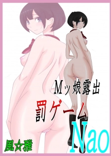[Fuuga] M-kko Roshutsu ~ Batsu Game Nao ~ - page 27