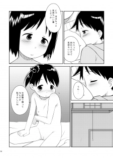 [Natsukon (Natsumi, Konno)] Mashimaro Works (Ichigo Mashimaro) [Digital] - page 14