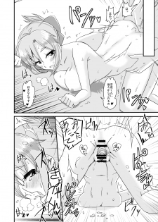 [Naruto Kenkyu Sha (Hisakabe Oto)] Dare no Shiwazaka Wakarimasu? (GJ-bu) [Digital] - page 12