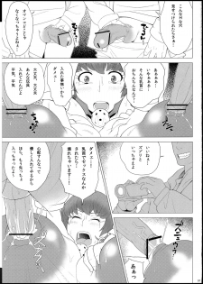 (C83) [Butagoya (Kemigawa Mondo)] Aru Bakunyuu-Duma No Haitoku Jijo - page 8