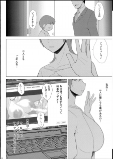 (C83) [Butagoya (Kemigawa Mondo)] Aru Bakunyuu-Duma No Haitoku Jijo - page 23