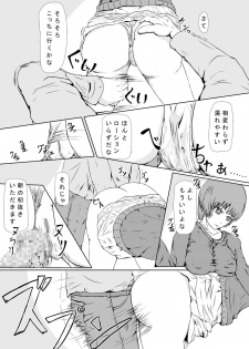 [海鳴りの先] 時間を止めた後は…… ～隣の若妻さん編 - page 7