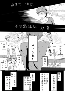 [海鳴りの先] 時間を止めた後は…… ～隣の若妻さん編 - page 3