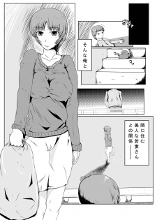 [海鳴りの先] 時間を止めた後は…… ～隣の若妻さん編 - page 4