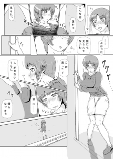 [海鳴りの先] 時間を止めた後は…… ～隣の若妻さん編 - page 12