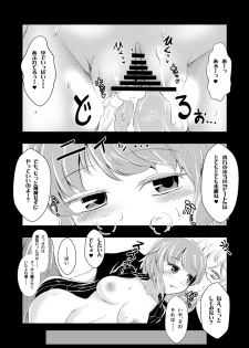 (Kouroumu 9) [Yamotodou Rakugakiichi (yamoto)] Raiko san to Asobou (Touhou Project) - page 12