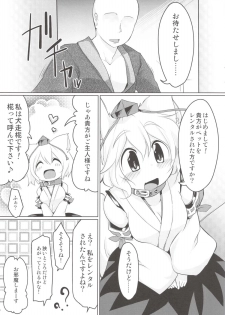 (Kouroumu 9) [Akikaze Asparagus (Aki)] Rental Pet Momiji (Touhou Project) - page 5