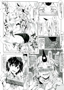(C84) [Nyuu Koubou (Nyuu)] Saimin Nante Kakaranai!!! Kisaragi (Touhou Project) - page 14