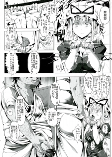 (C84) [Nyuu Koubou (Nyuu)] Saimin Nante Kakaranai!!! Kisaragi (Touhou Project) - page 18