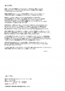 (C84) [Nyuu Koubou (Nyuu)] Saimin Nante Kakaranai!!! Kisaragi (Touhou Project) - page 29