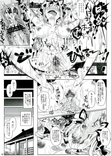 (C84) [Nyuu Koubou (Nyuu)] Saimin Nante Kakaranai!!! Kisaragi (Touhou Project) - page 27