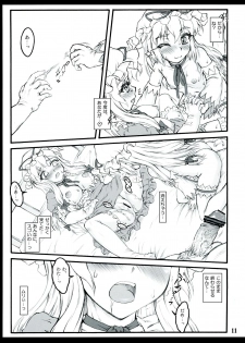 (C84) [CHIRIAKUTA (Yaburebouki Akuta)] Yukari 3 ~Touhou Shoujo Saiin~ (Touhou Project) - page 11