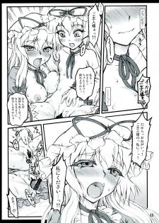 (C84) [CHIRIAKUTA (Yaburebouki Akuta)] Yukari 3 ~Touhou Shoujo Saiin~ (Touhou Project) - page 15