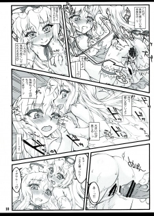 (C84) [CHIRIAKUTA (Yaburebouki Akuta)] Yukari 3 ~Touhou Shoujo Saiin~ (Touhou Project) - page 10