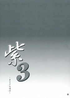 (C84) [CHIRIAKUTA (Yaburebouki Akuta)] Yukari 3 ~Touhou Shoujo Saiin~ (Touhou Project) - page 33