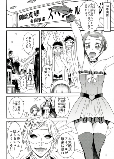 (C84) [Isorashi Dou (Isorashi)] Idol Makoto Kinbaku Kankin SHOW (Dokidoki! Precure) - page 6