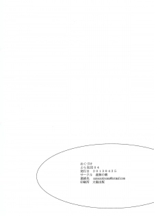 (COMIC1☆7) [Kyomu no Uta (Satou Toshio)] TORA BLUE 04 (To LOVE-Ru) - page 34