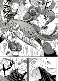 (C84) [Bakunyu Fullnerson (Kokuriu)] S-chun (Street Fighter) - page 5