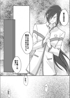 [Strawberry Amaoh] Lost Eden (Yaoi) (Saint Seiya Omega) - page 8
