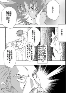 [Strawberry Amaoh] Lost Eden (Yaoi) (Saint Seiya Omega) - page 14