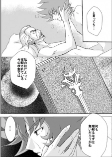 [Strawberry Amaoh] Lost Eden (Yaoi) (Saint Seiya Omega) - page 13
