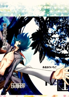 [Strawberry Amaoh] Lost Eden (Yaoi) (Saint Seiya Omega) - page 2