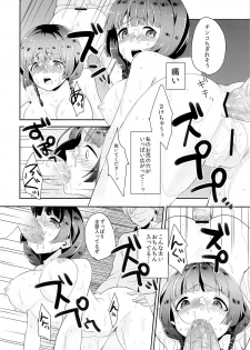 [Shiroiro Ribbon (Shirasaki Sana)] Honda san wa Nakadashi Senyou Tosho Iin. - page 15